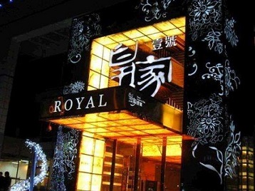 开福高档KTV妹子质量哪家好-皇家壹号KTV高档娱乐体验