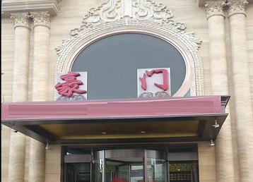 开福哪个KTV少爷最好玩-豪门国际KTV消费少爷服务点评